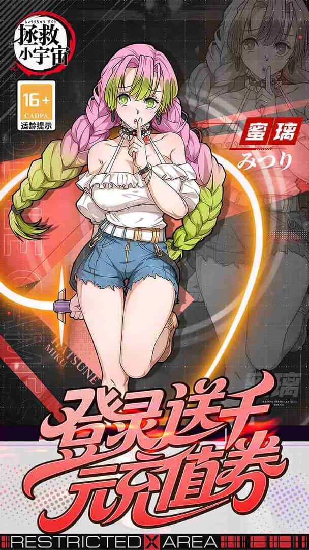 公测热游/安卓+IOS 拯救小宇宙（0.1折鬼灭之刃） （新游）封面